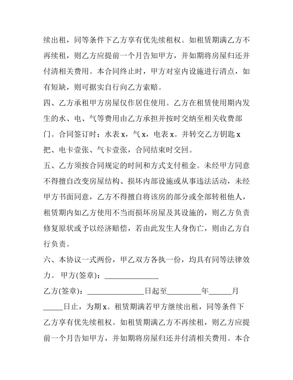 2023年房屋租赁合同标准版(优质14篇)_第2页