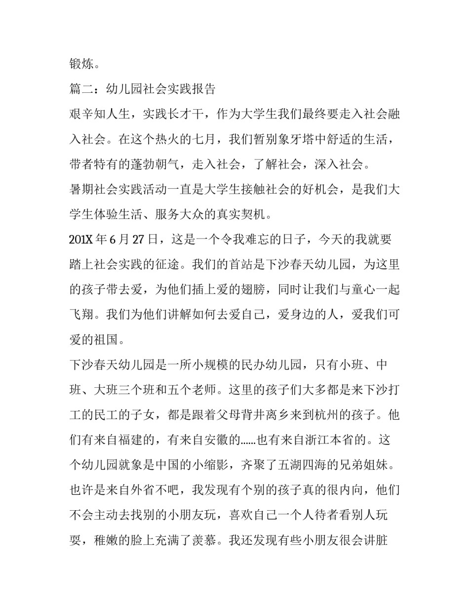 最新幼儿园社会实践报告模板分享_第3页