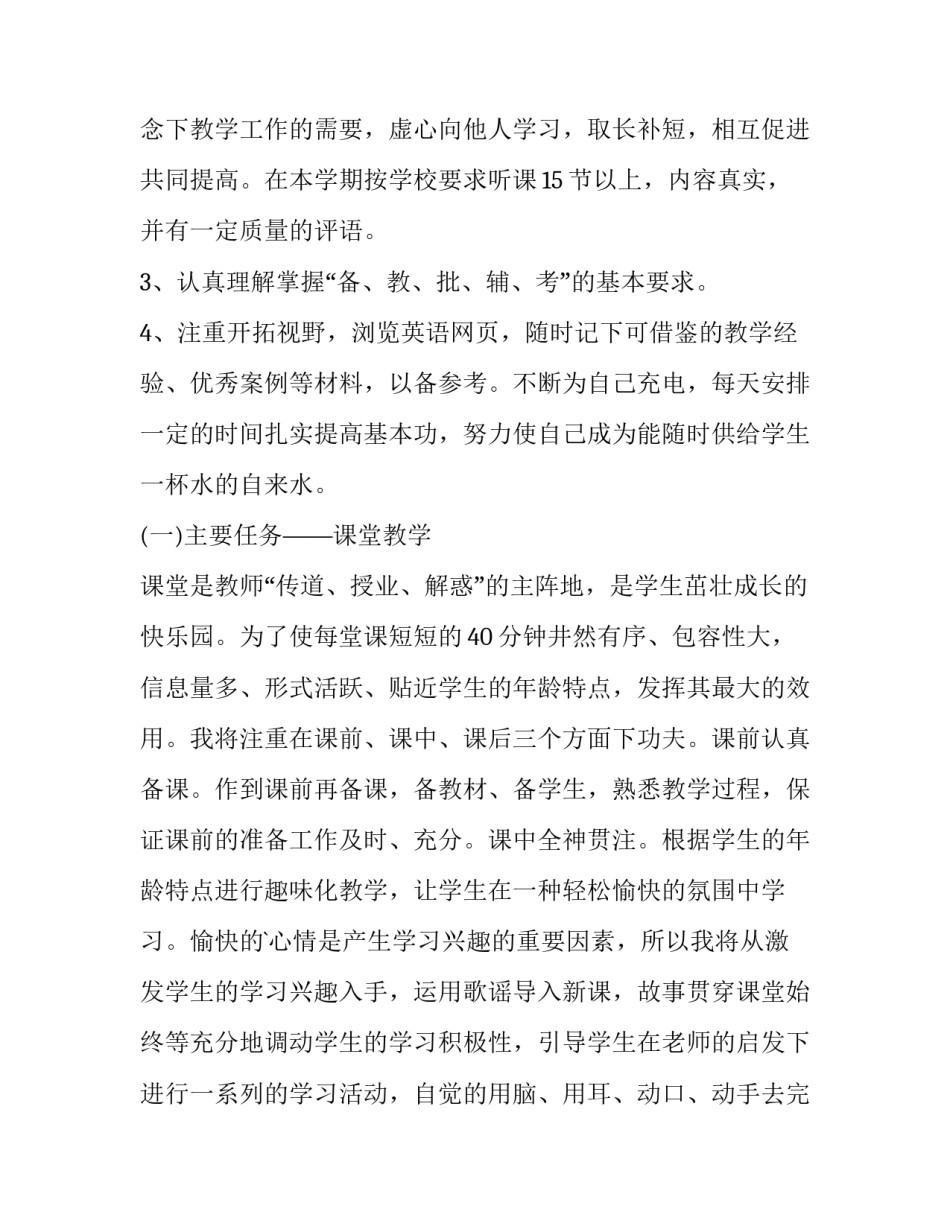 2023年小学教师教学工作计划(三篇)_第2页
