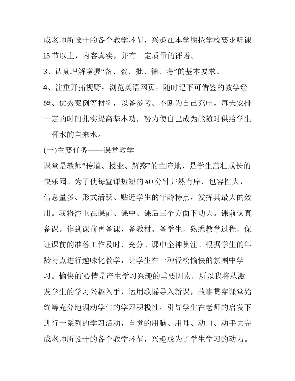 2023年小学教师教学工作计划(三篇)_第3页