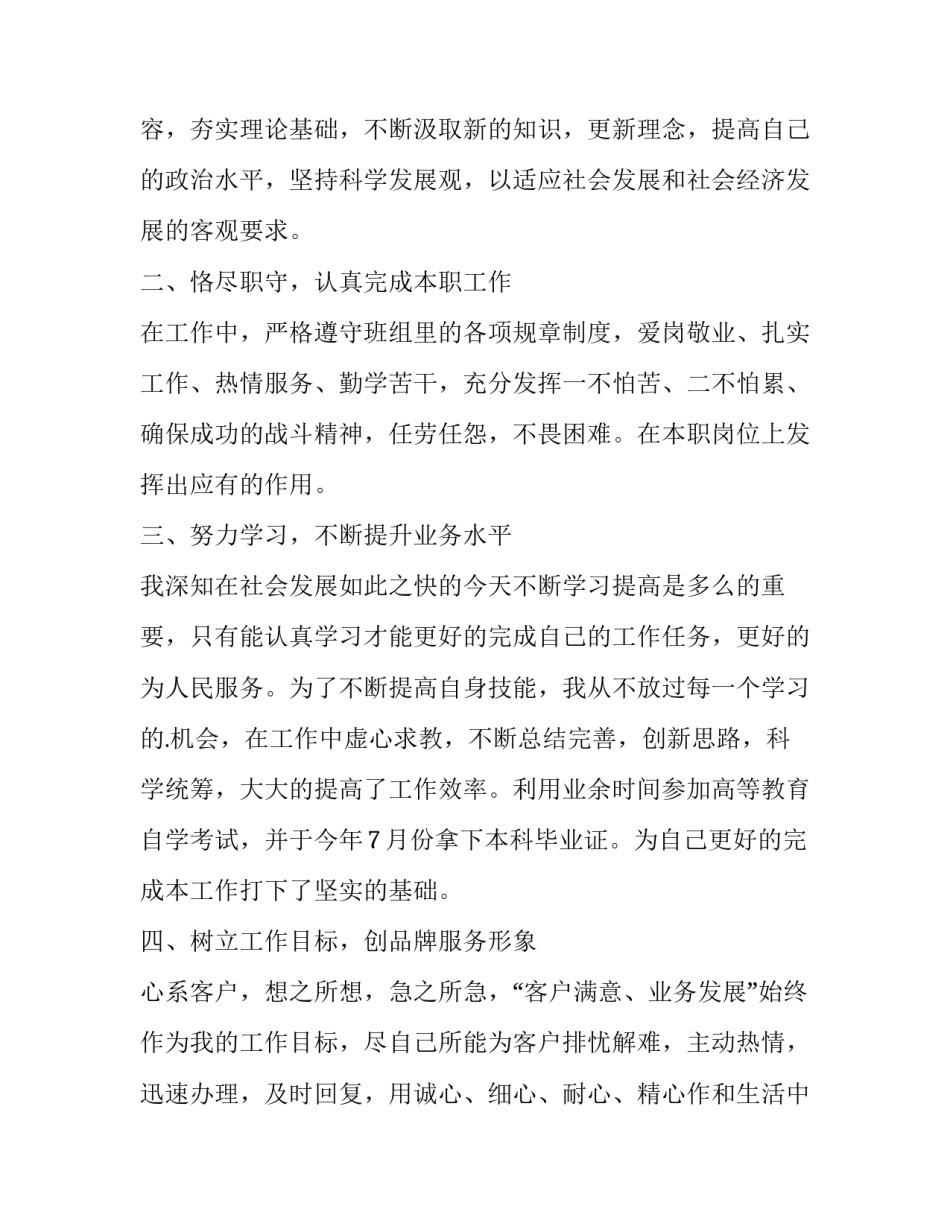 电信员工个人总结报告(22篇)_第2页