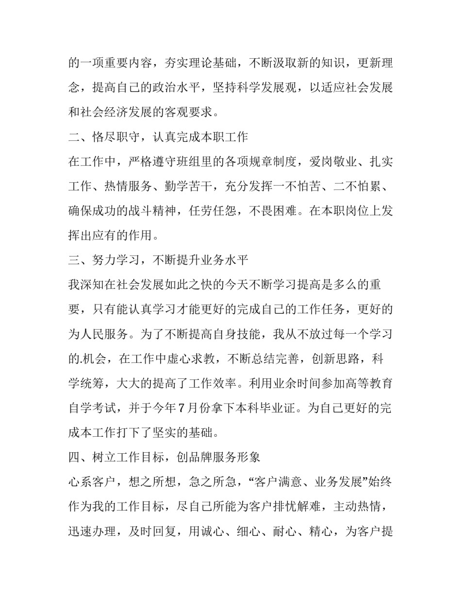 电信员工个人总结报告(22篇)_第3页