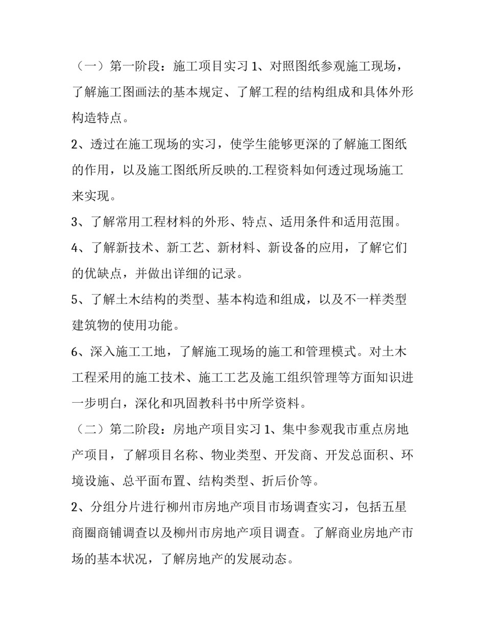 2023年工程管理实习报告(精选6篇)_第2页