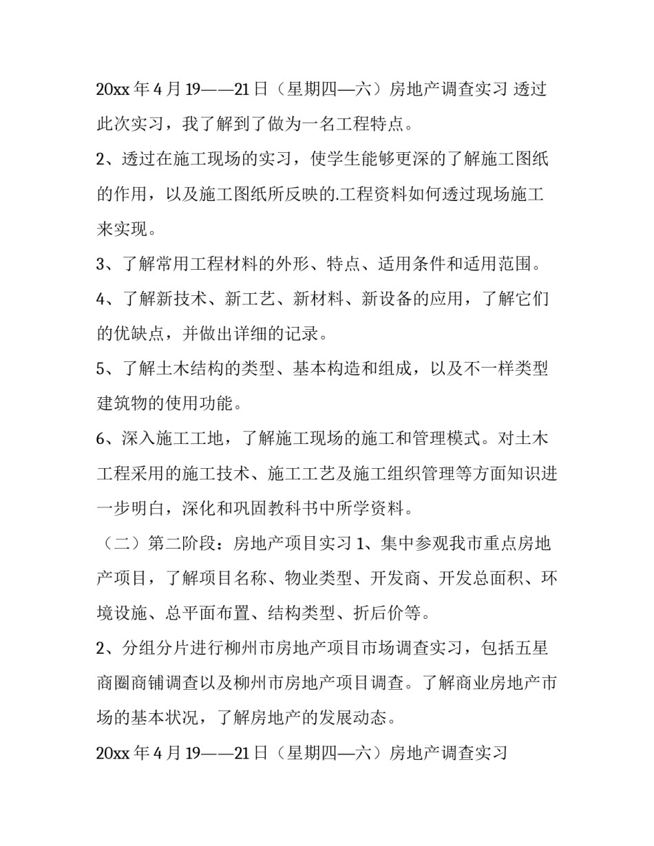 2023年工程管理实习报告(精选6篇)_第3页