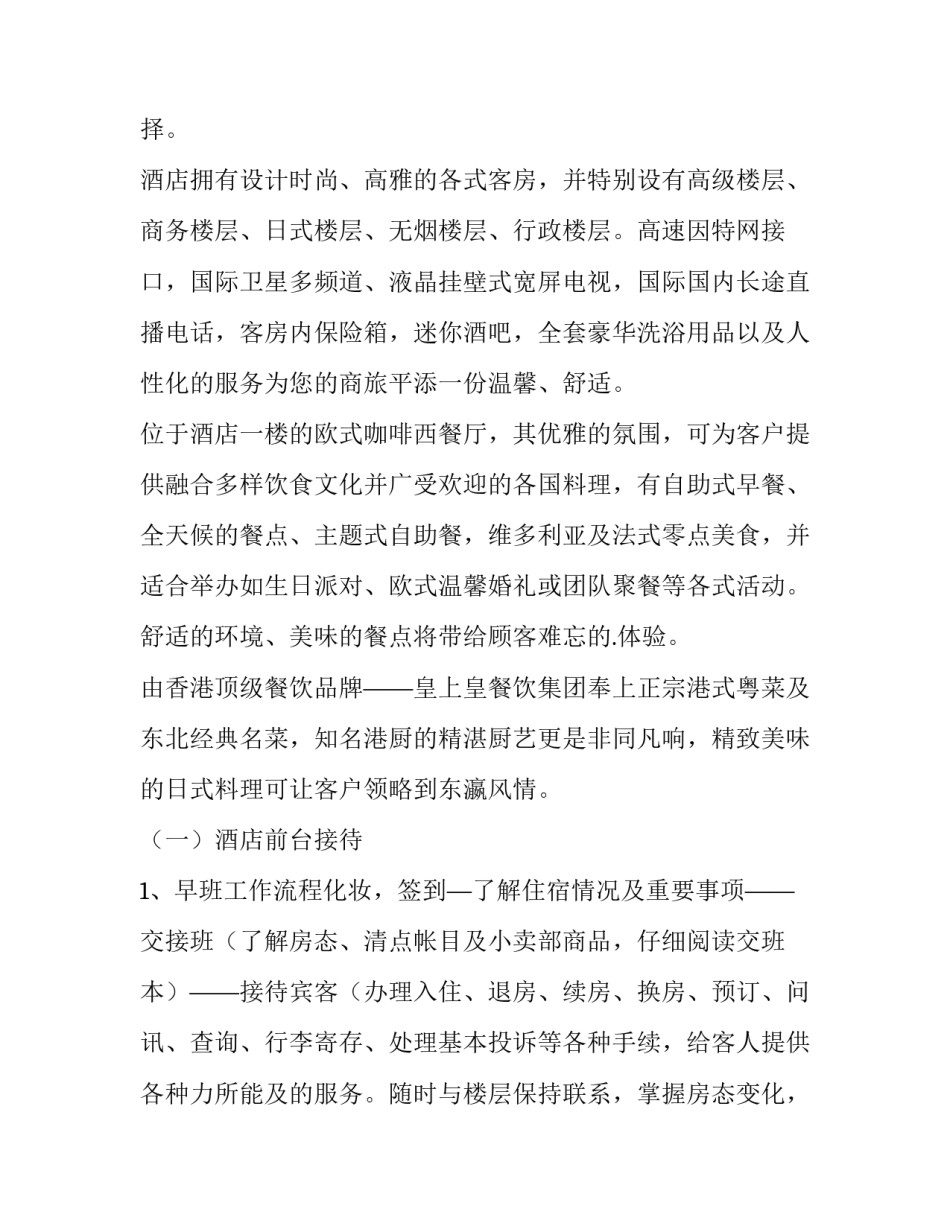 最新酒店管理学生实训报告(十一篇)_第2页