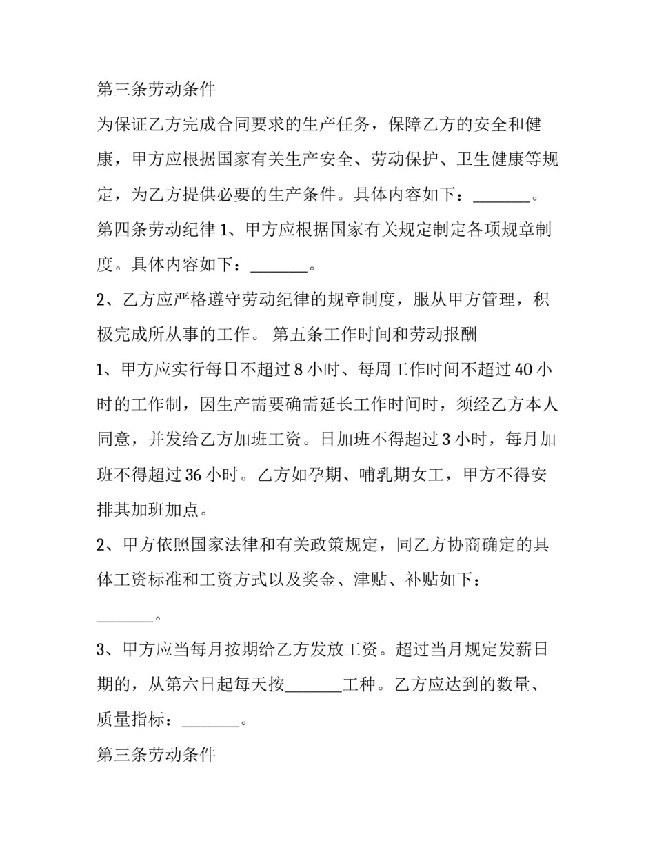 2023年雇佣劳动合同(大全11篇)_第2页