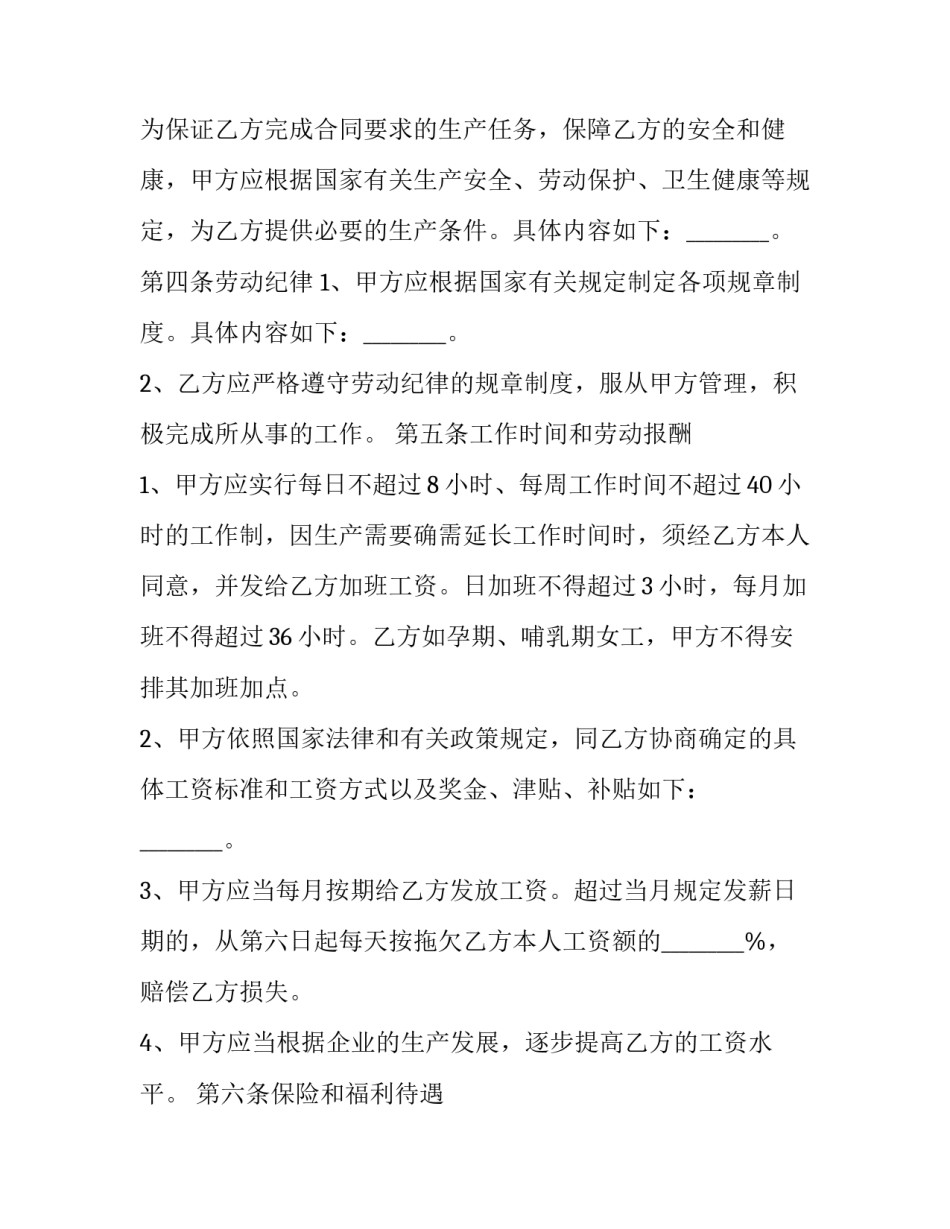 2023年雇佣劳动合同(大全11篇)_第3页