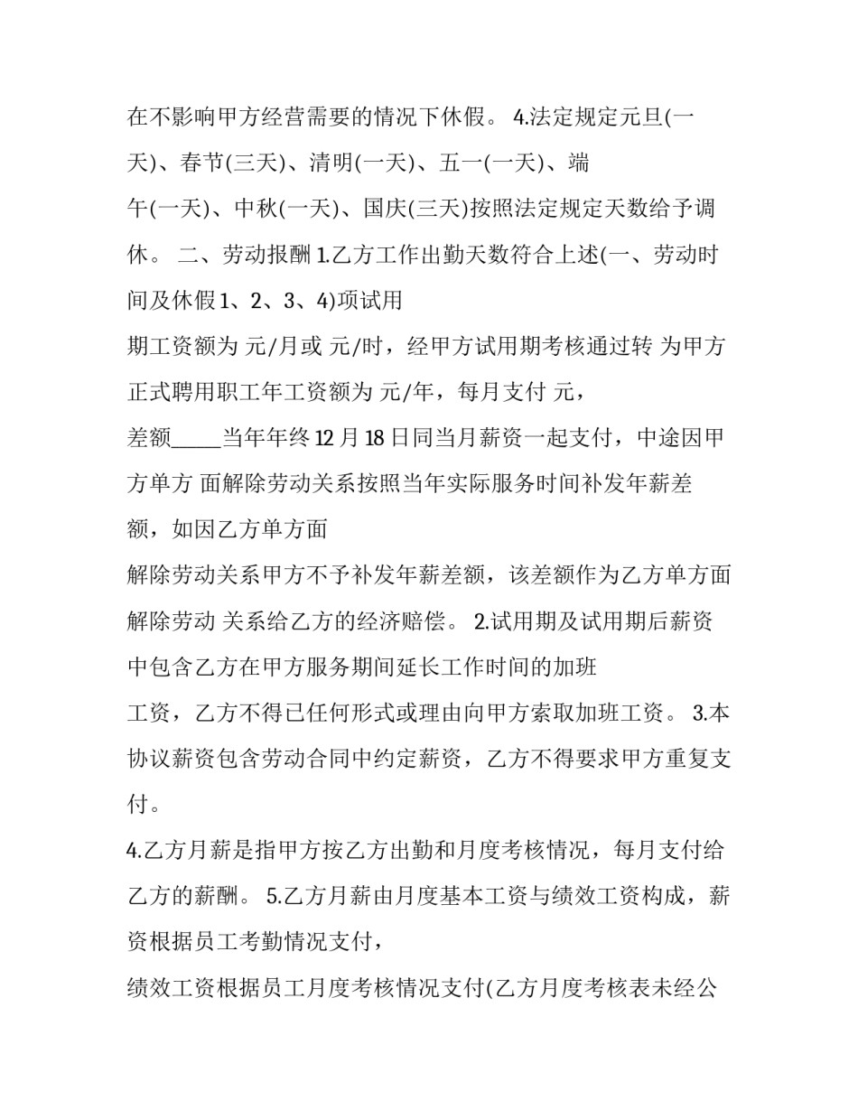 补签订劳动合同 补签订劳动合同后不能要求双倍工资差额赔偿吗(十六篇)_第2页