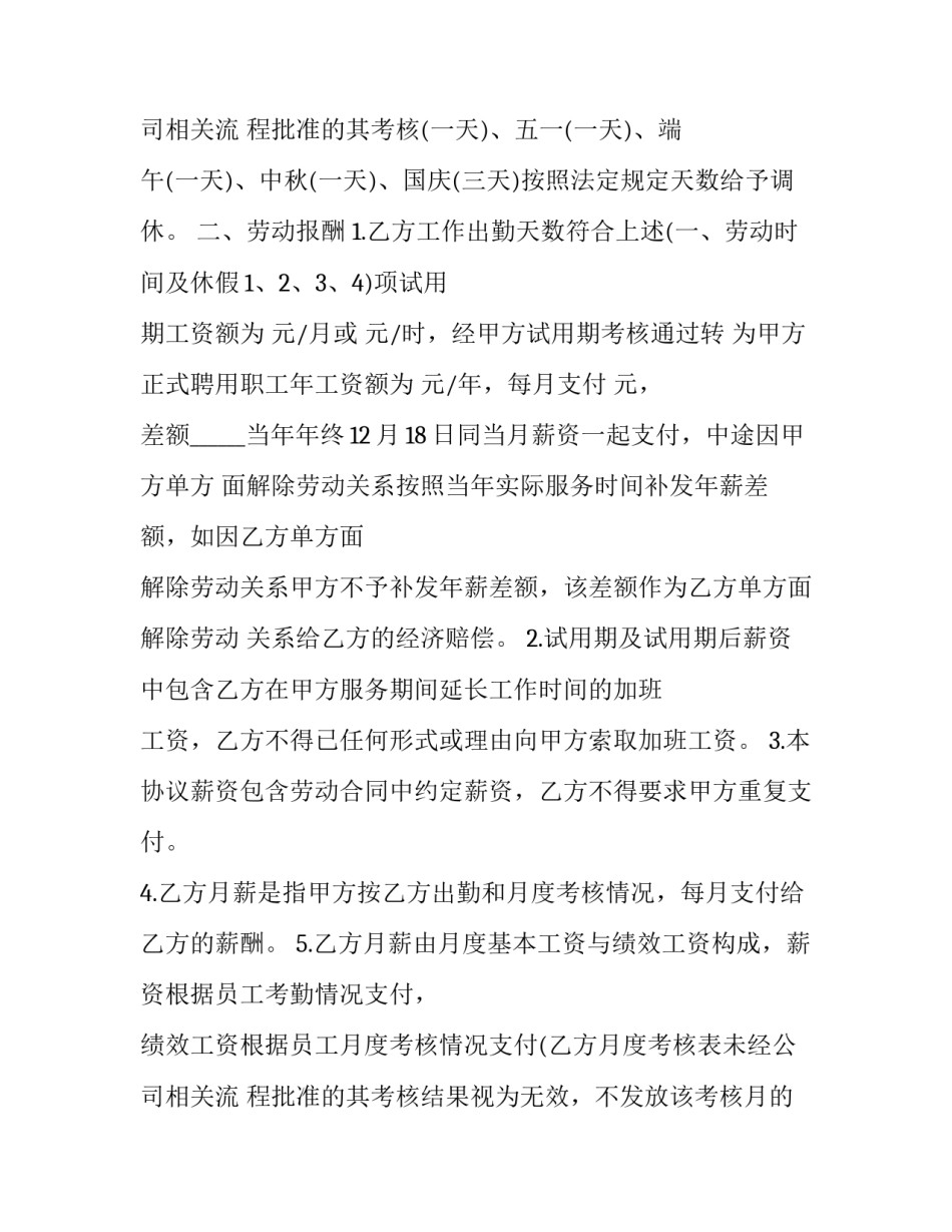 补签订劳动合同 补签订劳动合同后不能要求双倍工资差额赔偿吗(十六篇)_第3页