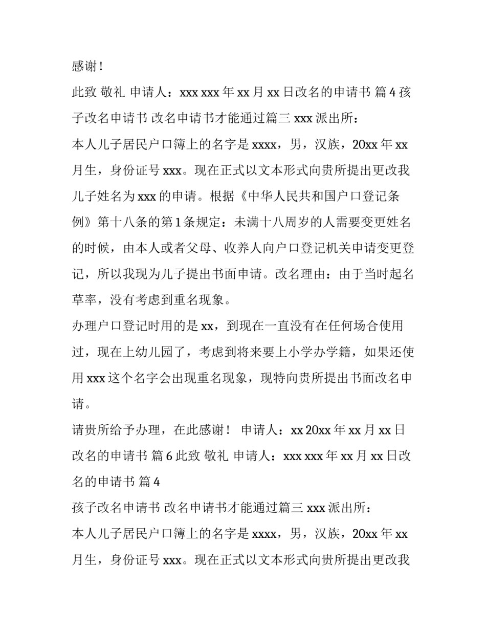 2023年孩子改名申请书 改名申请书才能通过(十篇)_第2页