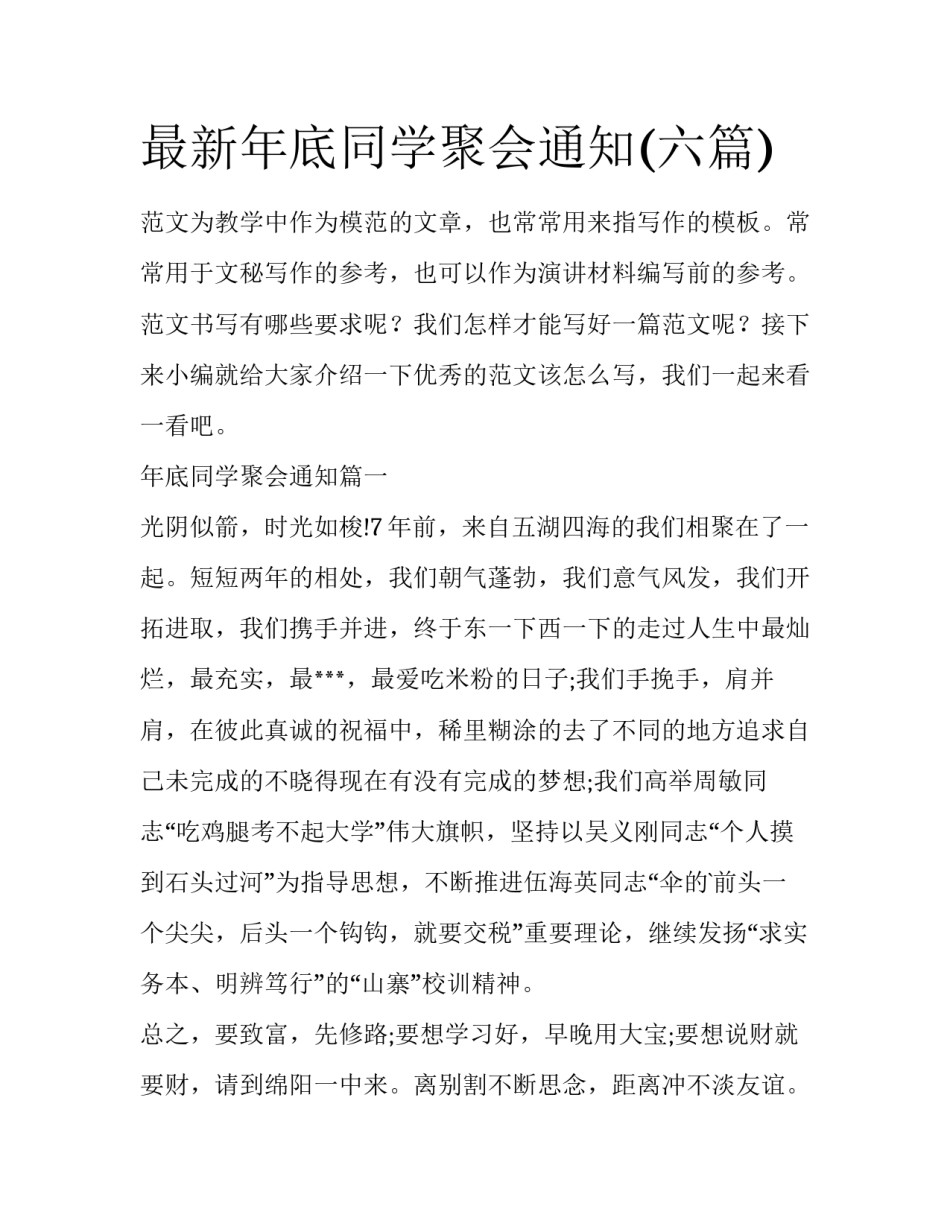 最新年底同学聚会通知(六篇)_第1页
