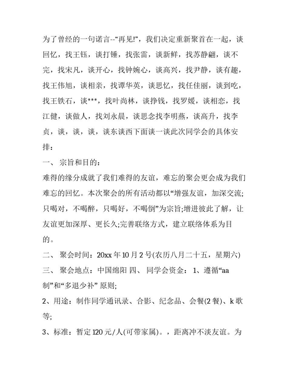 最新年底同学聚会通知(六篇)_第2页