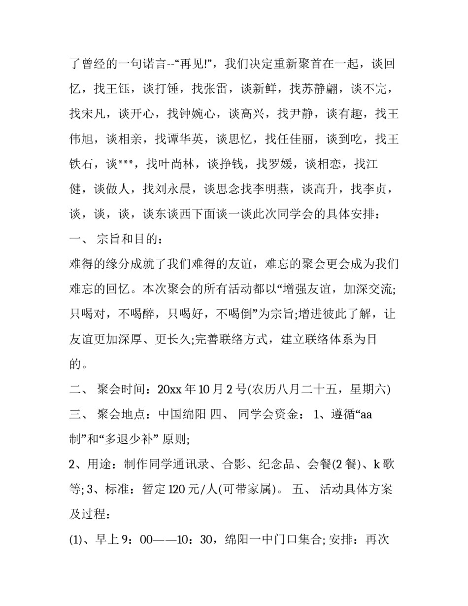 最新年底同学聚会通知(六篇)_第3页