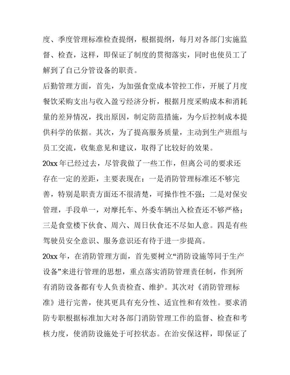 2023年企业总经理助理述职报告(11篇)_第2页