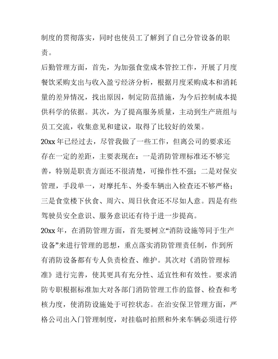 2023年企业总经理助理述职报告(11篇)_第3页