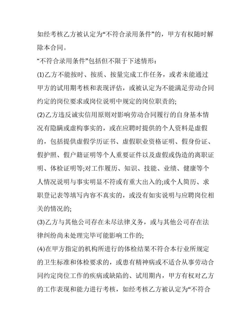 旅游区导游劳动合同怎么签 旅游区导游劳动合同怎么签订(十五篇)_第2页