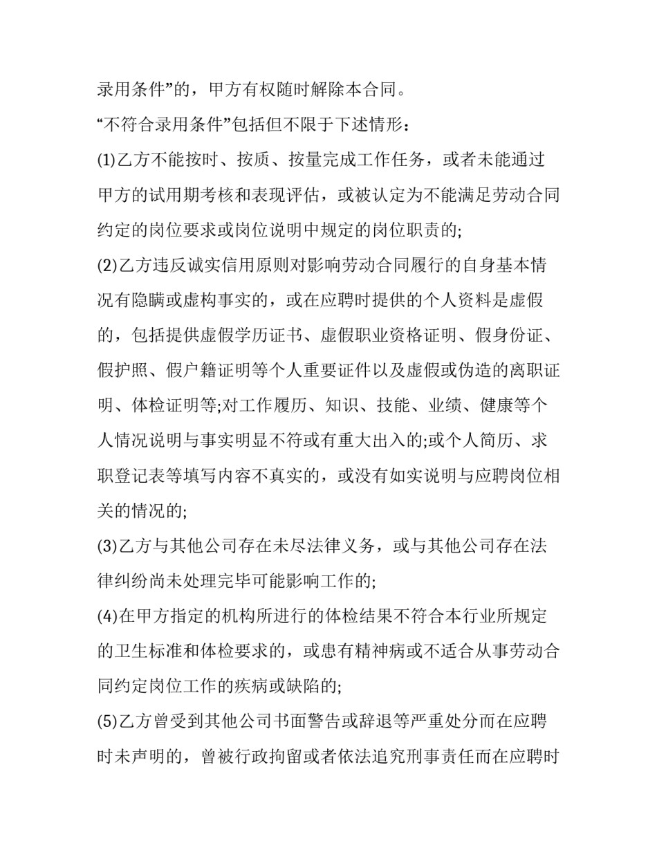 旅游区导游劳动合同怎么签 旅游区导游劳动合同怎么签订(十五篇)_第3页