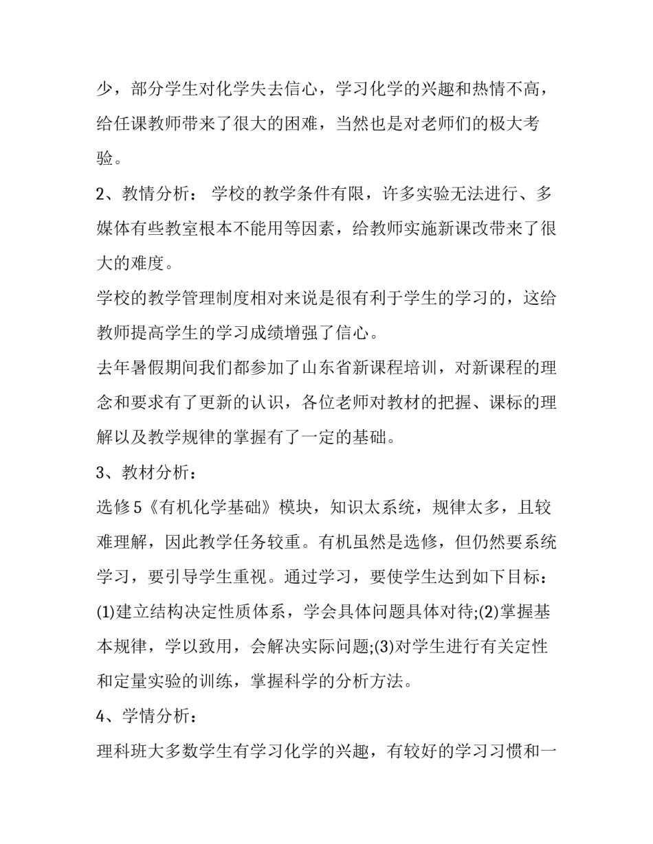 2023年高二化学老师工作计划上学期 高二化学老师教学计划(6篇)_第2页