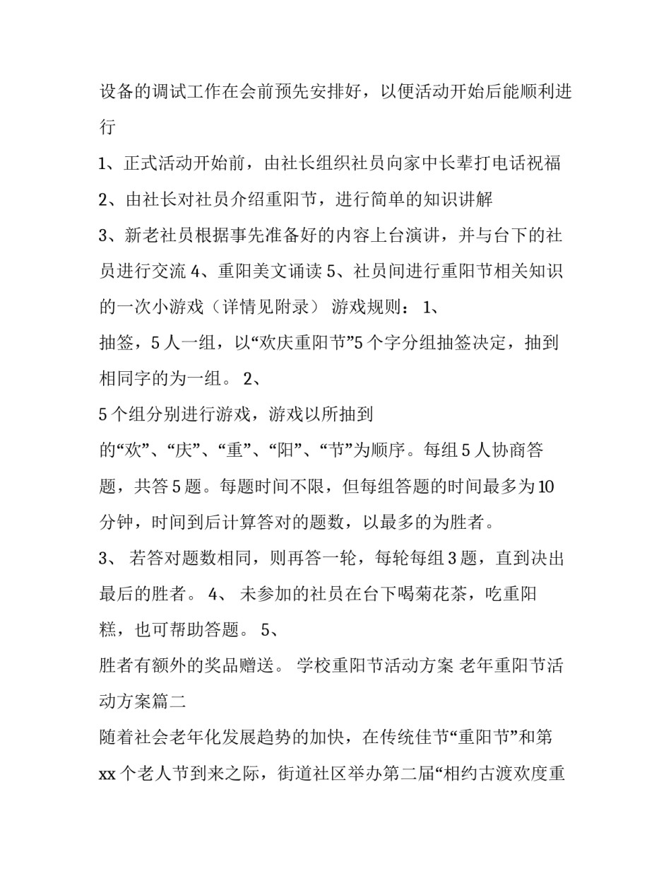 学校重阳节活动方案 老年重阳节活动方案(六篇)_第3页
