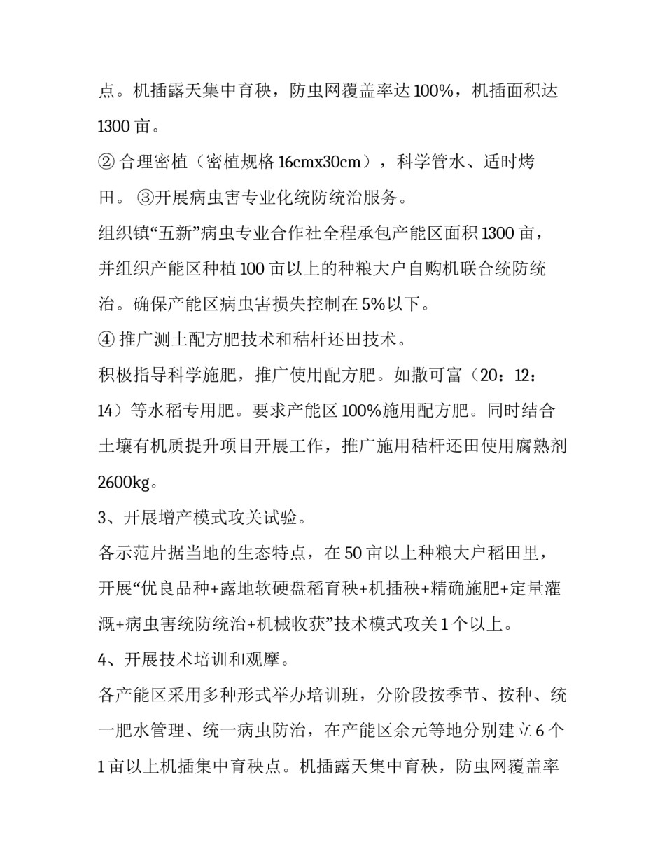 2023年地推推广方案(6篇)_第2页