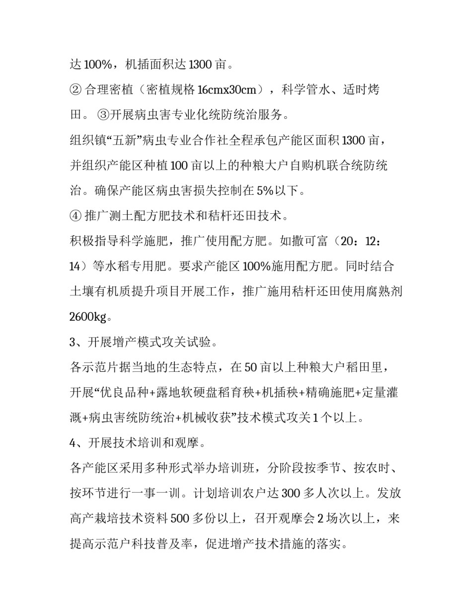 2023年地推推广方案(6篇)_第3页