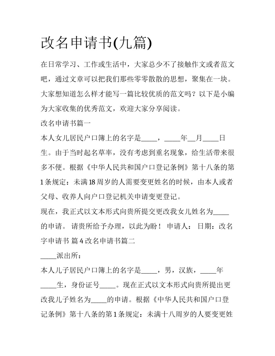 改名申请书(九篇)_第1页