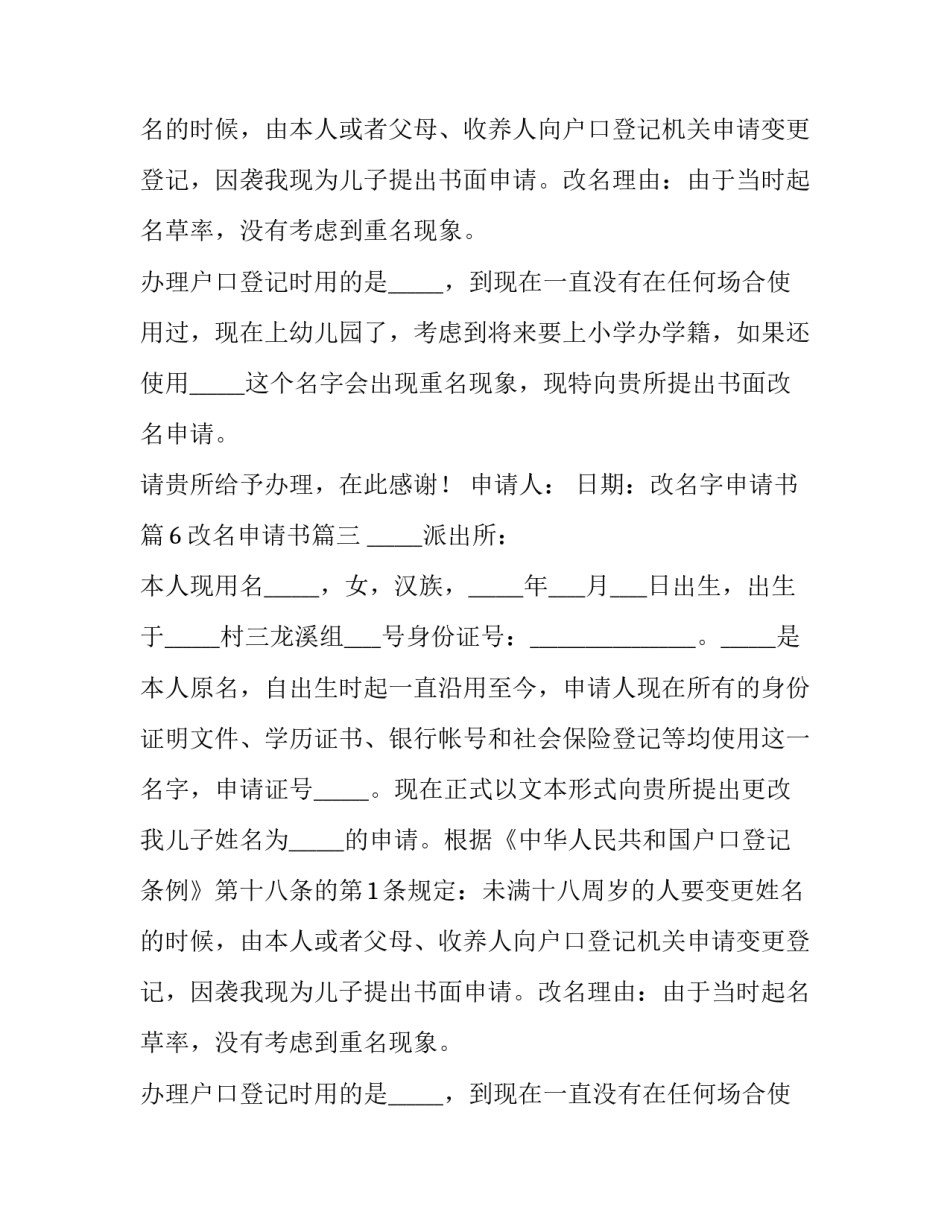 改名申请书(九篇)_第2页