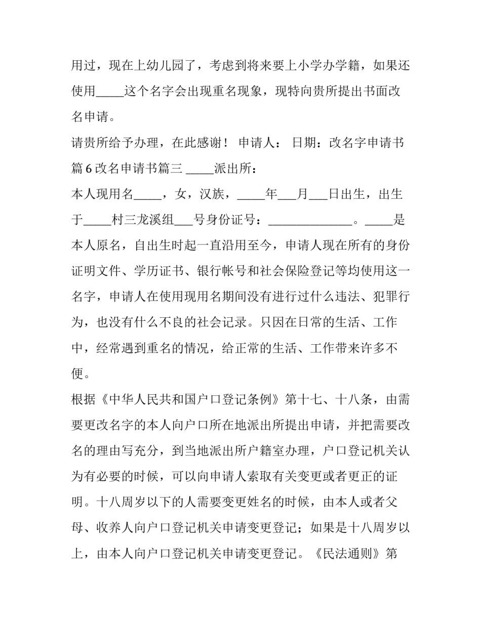 改名申请书(九篇)_第3页