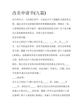 改名申请书(九篇)