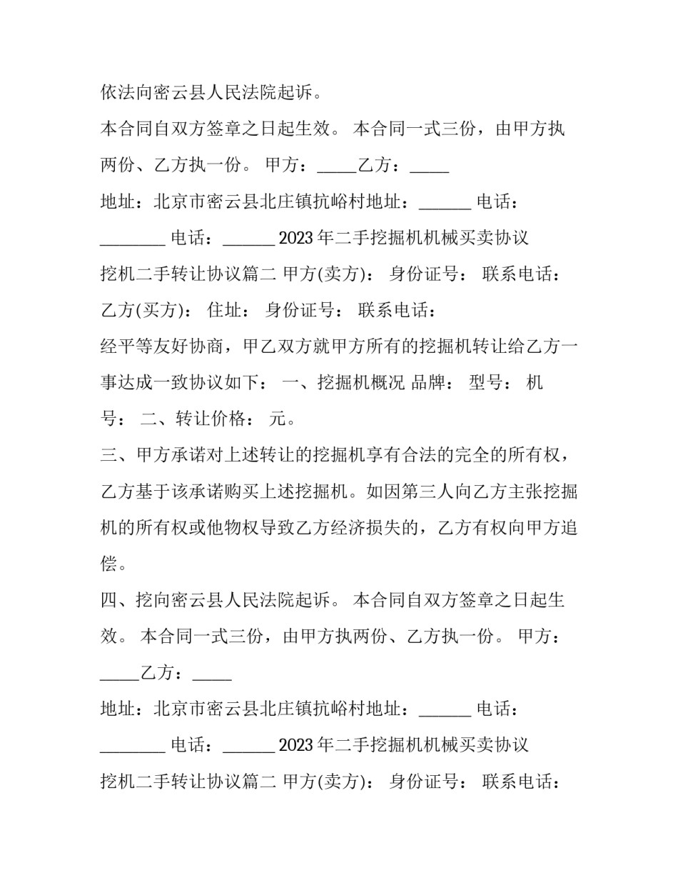 2023年二手挖掘机机械买卖协议 挖机二手转让协议(十六篇)_第2页