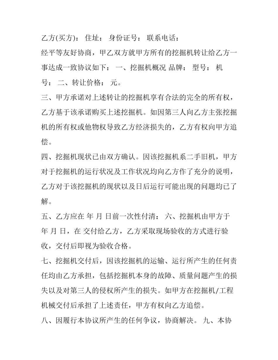 2023年二手挖掘机机械买卖协议 挖机二手转让协议(十六篇)_第3页