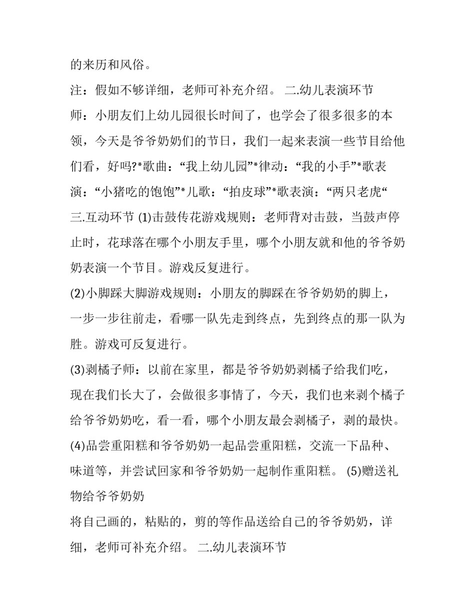 物业重阳节活动方案 重阳节活动方案幼儿园(四篇)_第2页