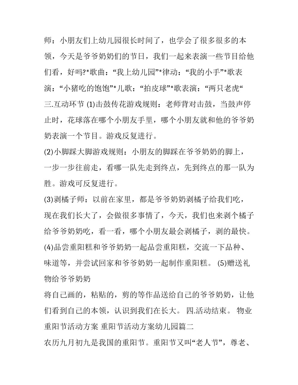 物业重阳节活动方案 重阳节活动方案幼儿园(四篇)_第3页