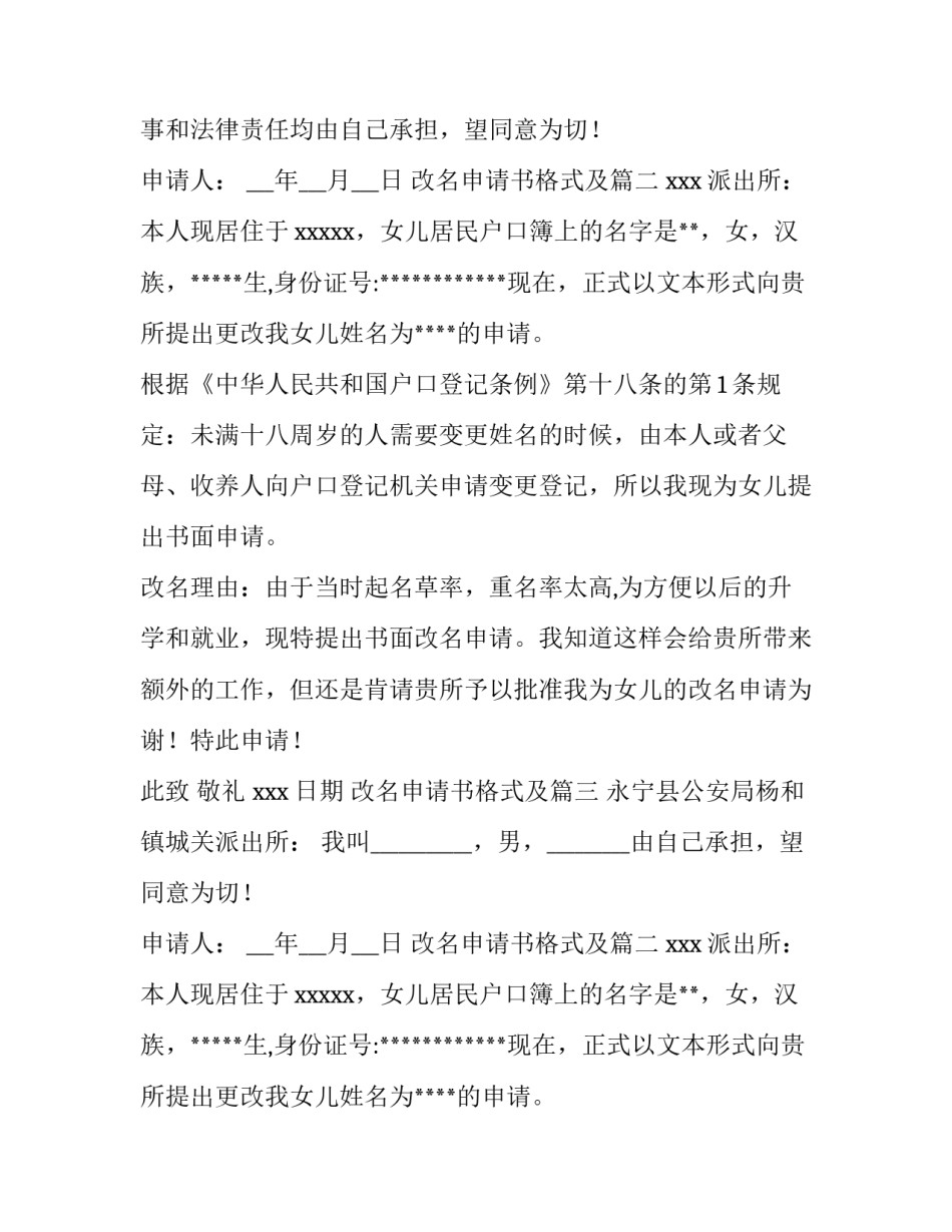 2023年改名申请书格式及(8篇)_第2页