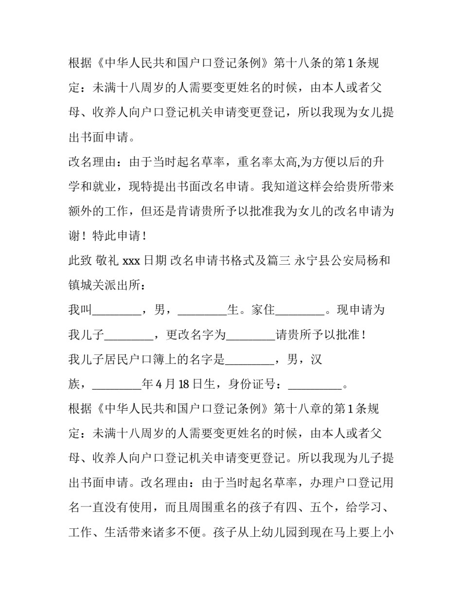2023年改名申请书格式及(8篇)_第3页