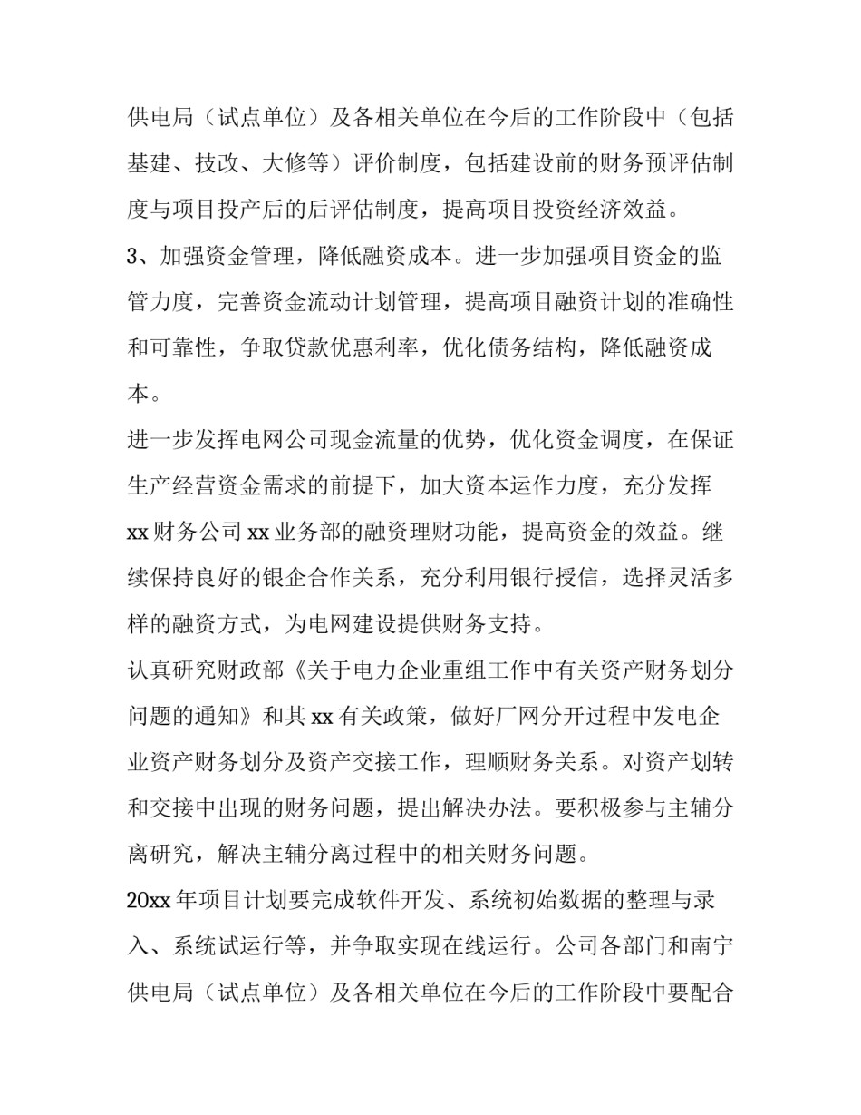 财务工作计划与安排 财务工作计划幼儿园(六篇)_第3页