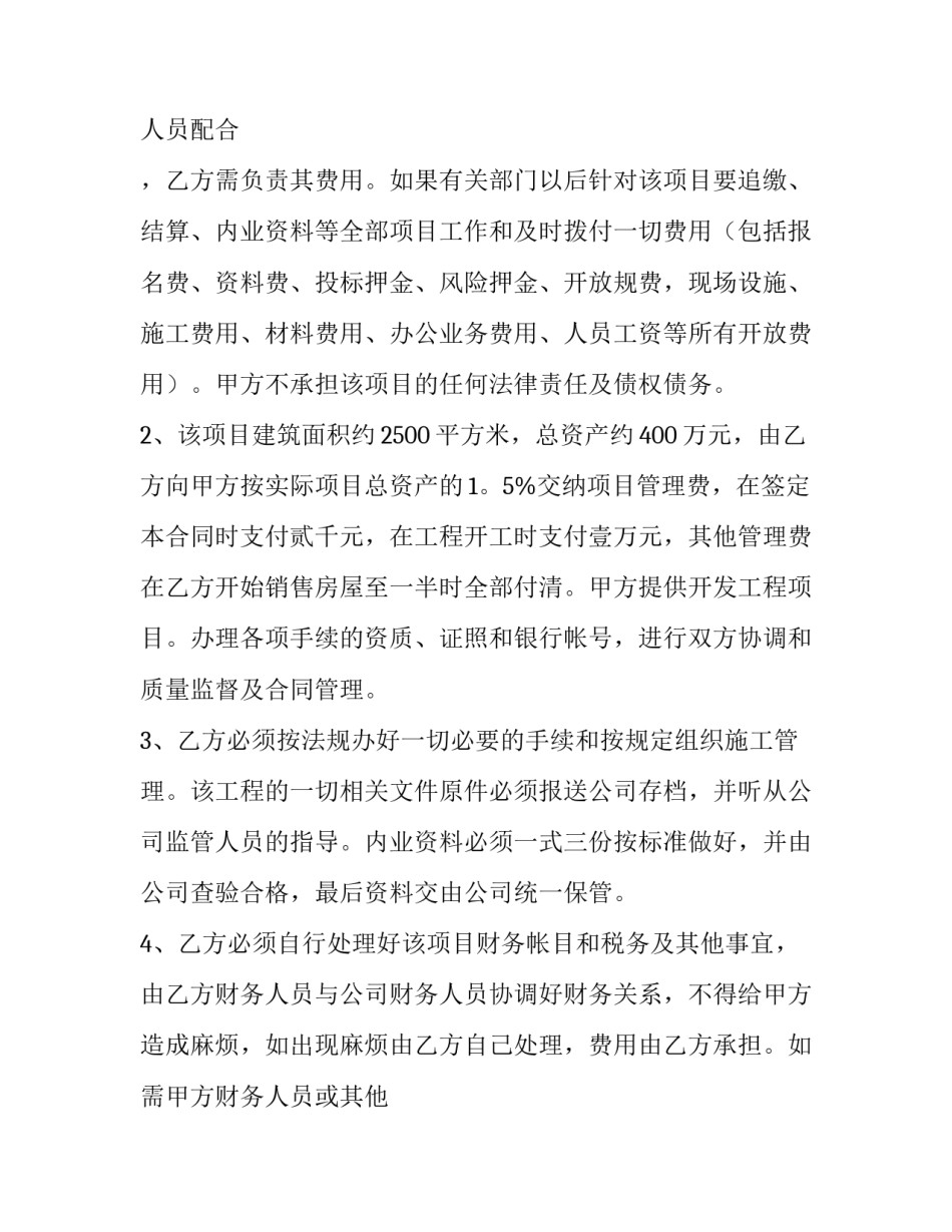 最新承包合同协议书 承包合同解除协议书(8篇)_第2页