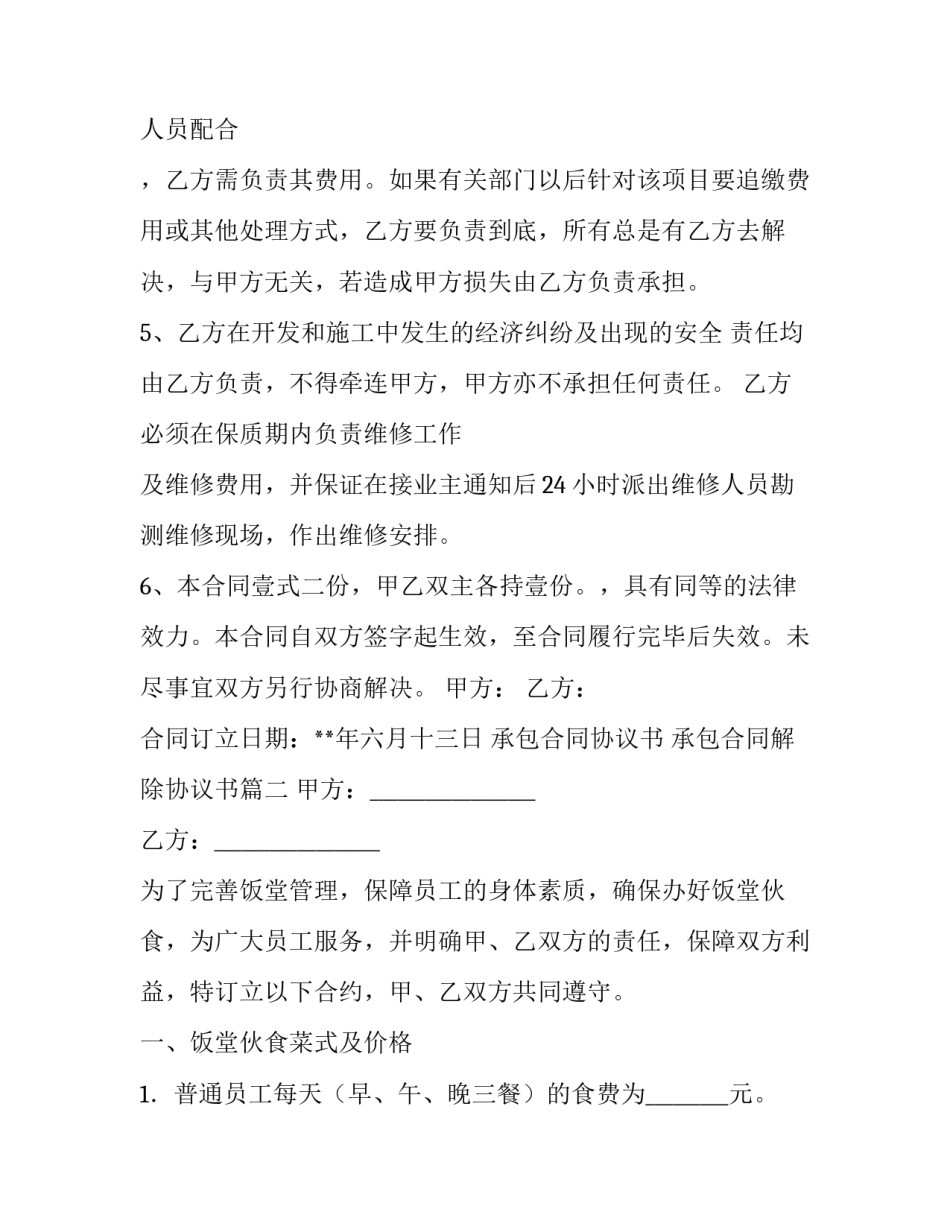 最新承包合同协议书 承包合同解除协议书(8篇)_第3页