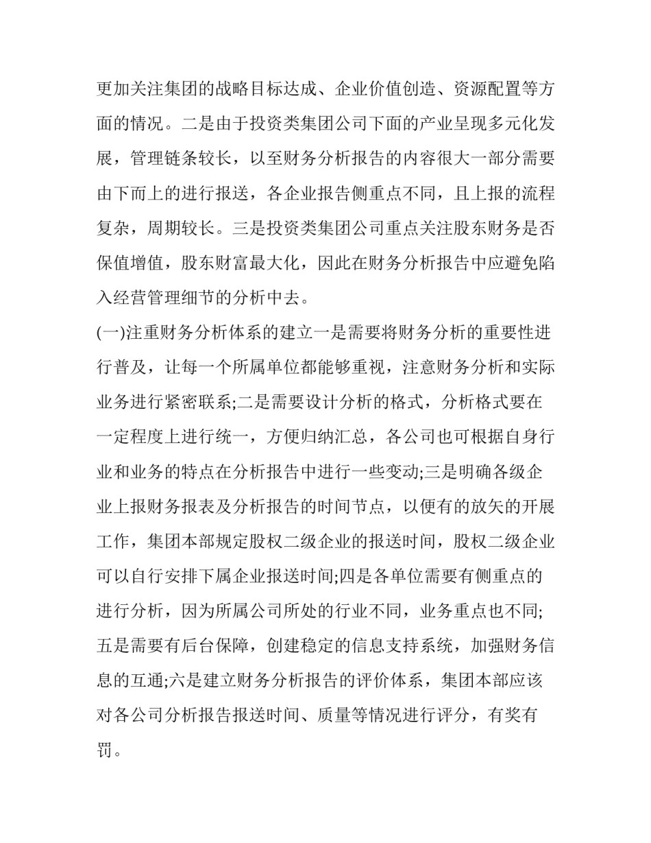 最新公司财务报告 云南白药公司财务分析报告(15篇)_第2页