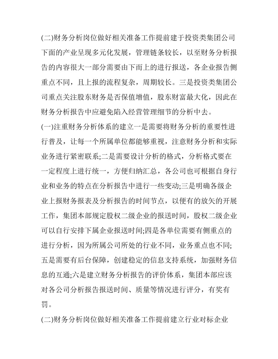 最新公司财务报告 云南白药公司财务分析报告(15篇)_第3页