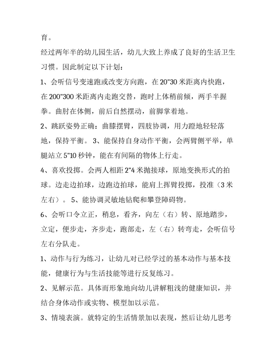 2023年幼儿园健康教育工作计划小班(4篇)_第2页