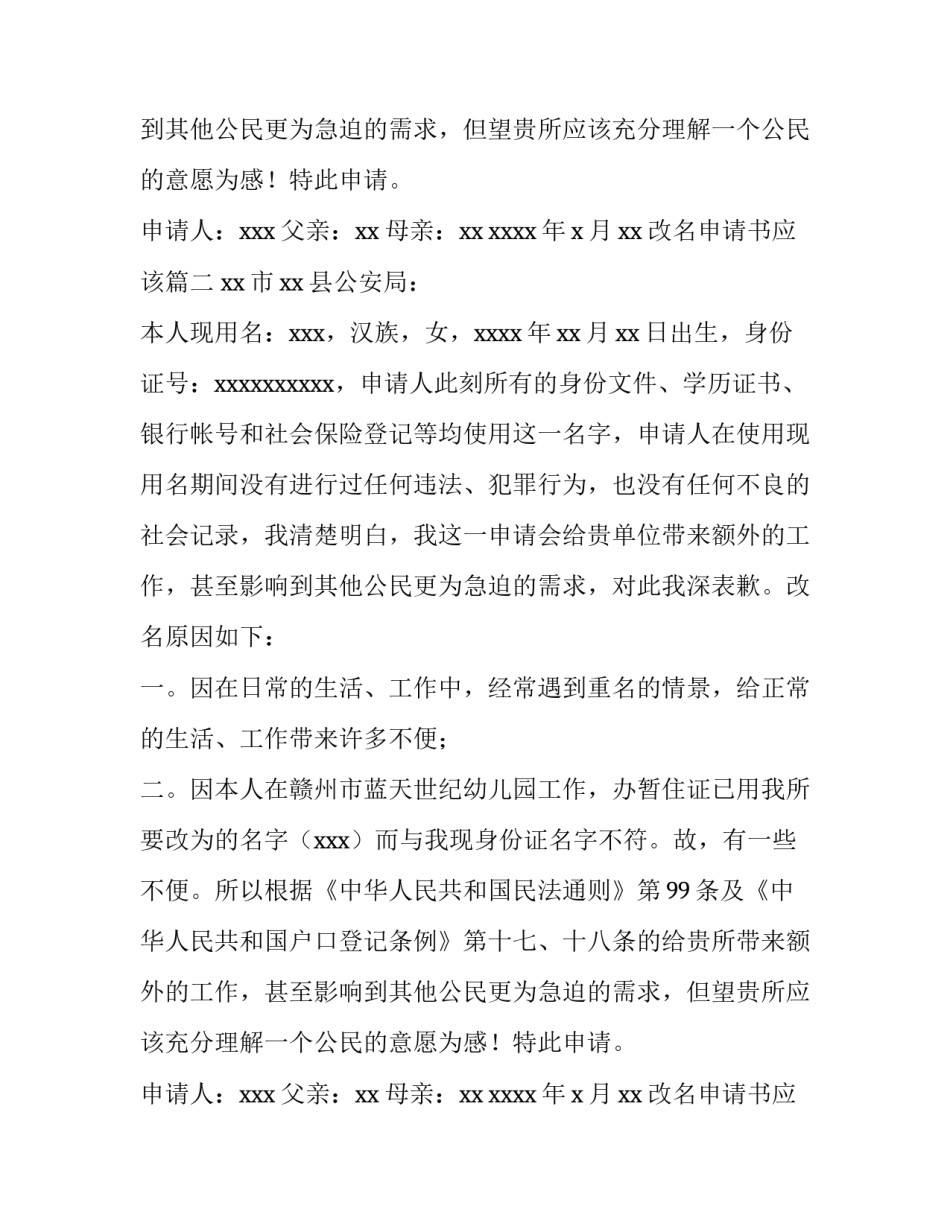 最新改名申请书应该(十二篇)_第2页