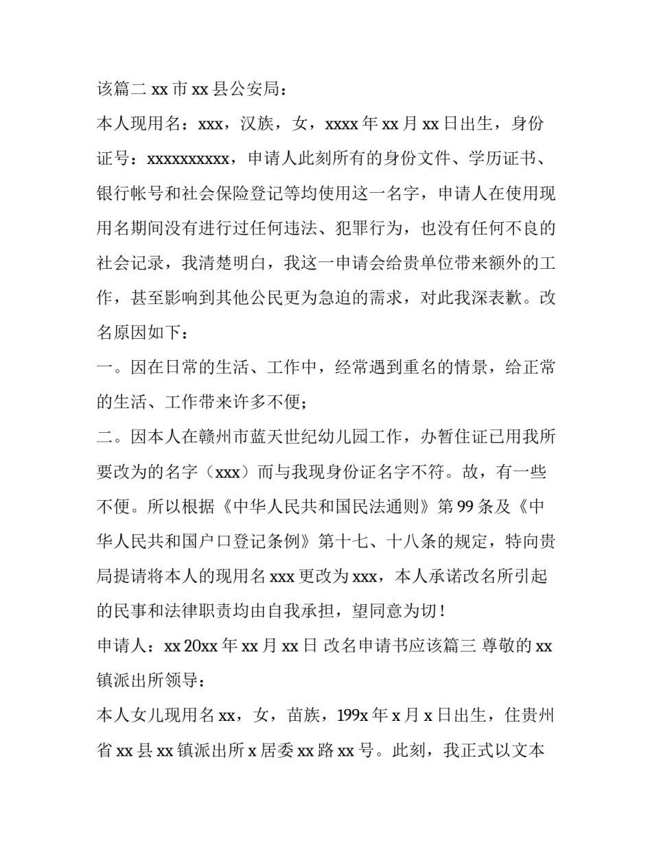 最新改名申请书应该(十二篇)_第3页