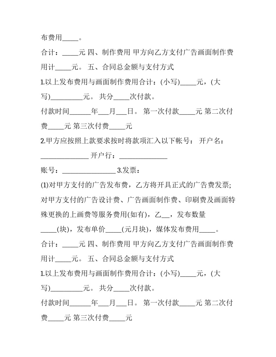 2023年电梯广告合同安全(10篇)_第2页