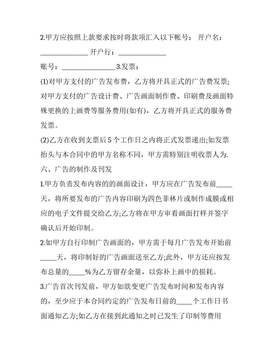 2023年电梯广告合同安全(10篇)_第3页