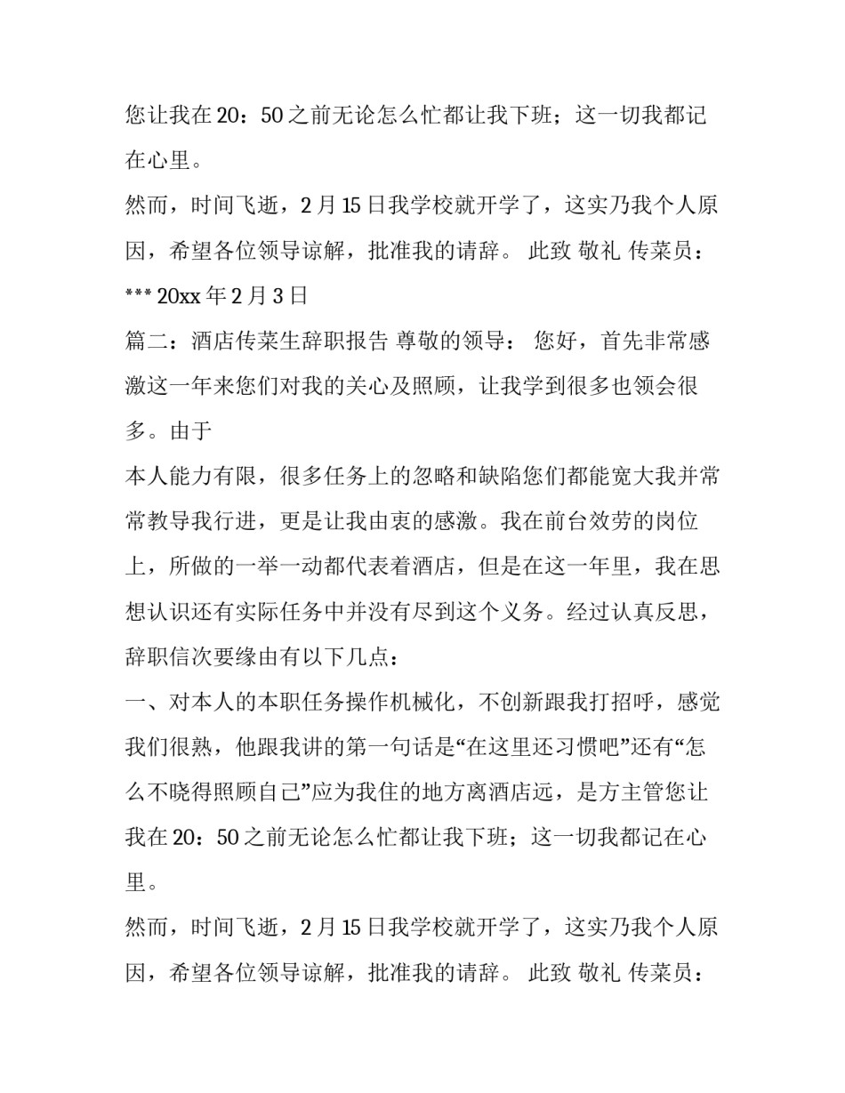 酒店传菜生辞职报告_第2页