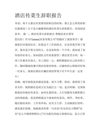 酒店传菜生辞职报告