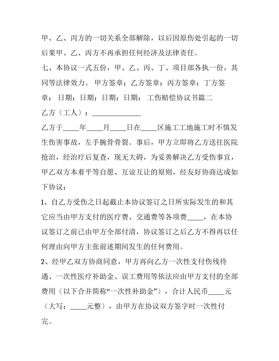 工伤赔偿协议书 工伤赔偿协议(大全15篇)_第3页
