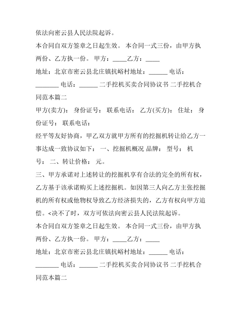 二手挖机买卖合同协议书 二手挖机合同范本(16篇)_第2页