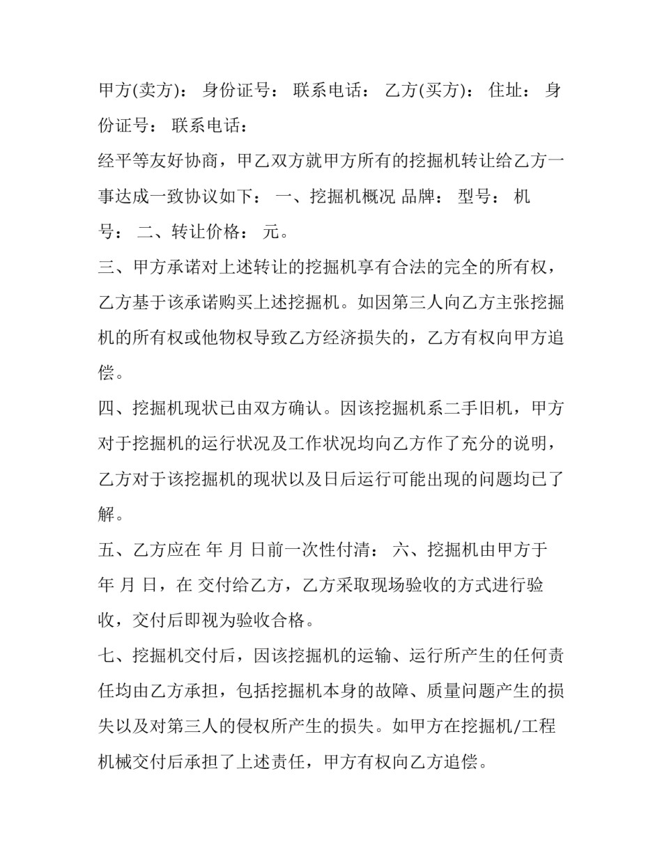 二手挖机买卖合同协议书 二手挖机合同范本(16篇)_第3页
